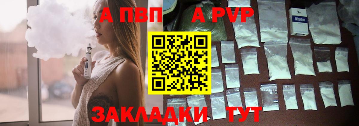 цена наркотик  Alpha PVP  Alpha-PVP СК  Вход с VPN  Alpha PVP СК  Аргун 