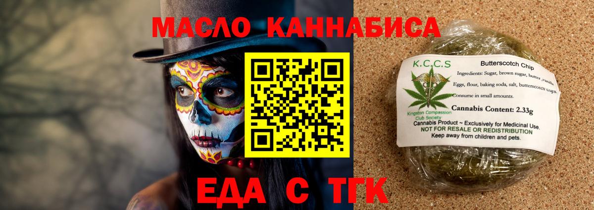 Печенье с ТГК марихуана  Вход с VPN  Аргун 