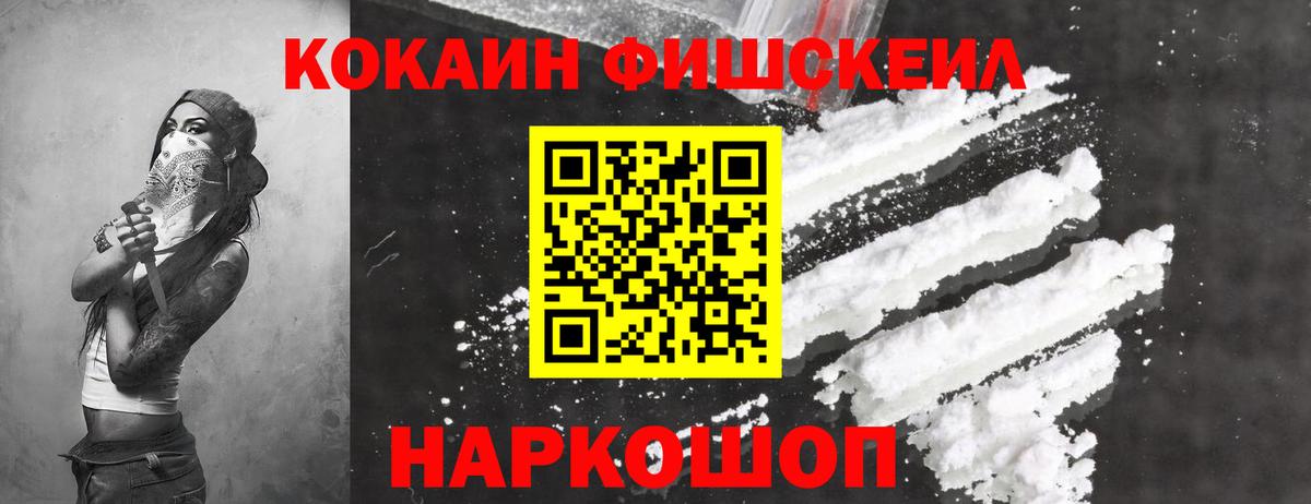 Cocaine  Cocaine FishScale  Вход с VPN  Аргун  COCAIN 97% 