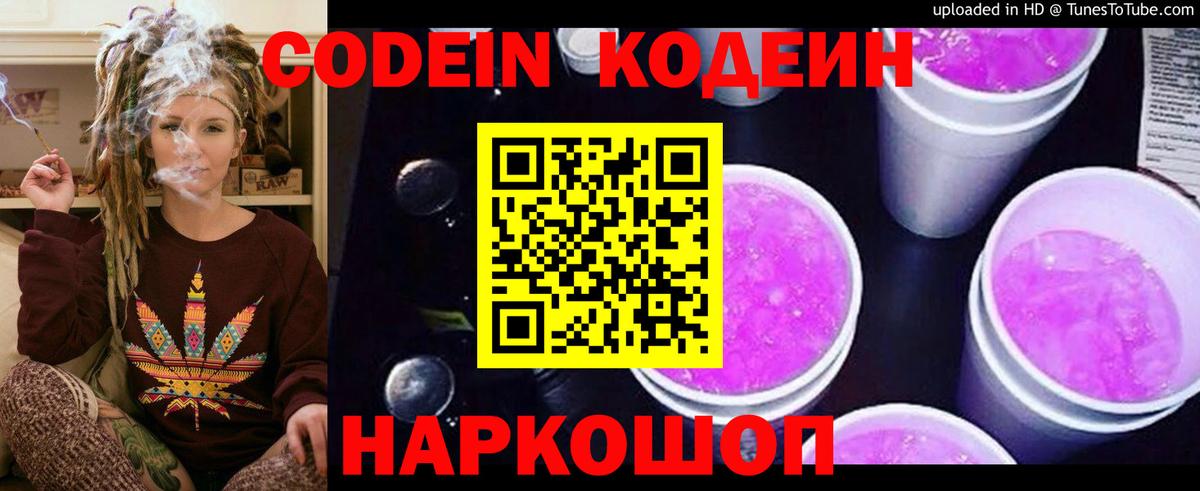 Кодеиновый сироп Lean Purple Drank  Codein Purple Drank  Аргун  Вход с VPN 
