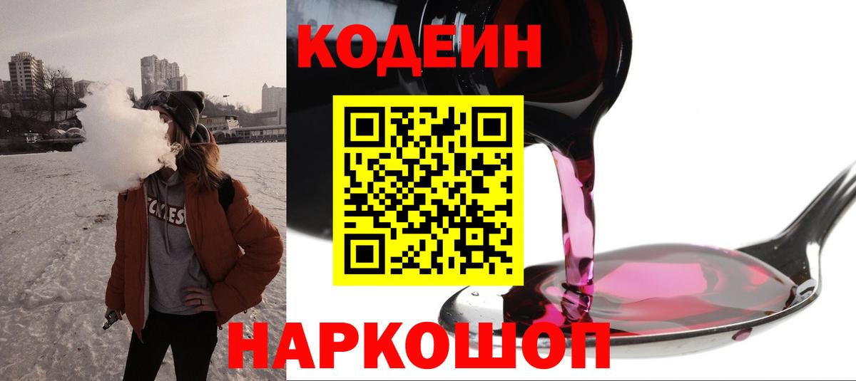 Кодеин напиток Lean (лин) Аргун