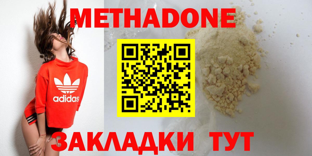 МЕТАДОН белоснежный  Метадон VHQ  Вход с VPN  Аргун 