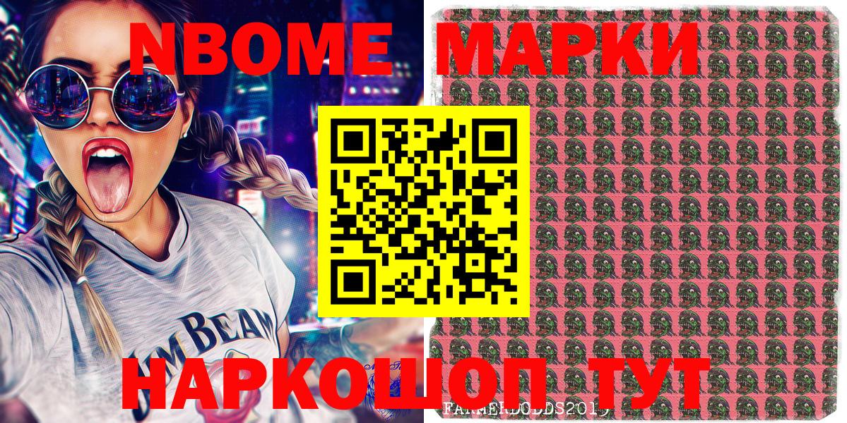 Марки NBOMe 1500мкг Аргун